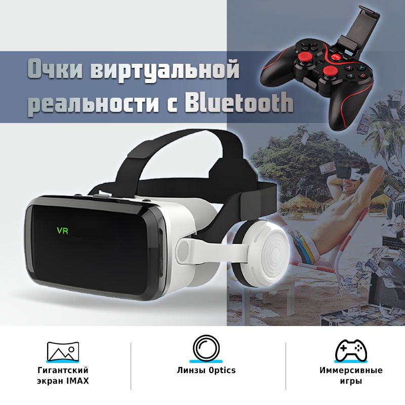 VR очки/Очки виртуальной реальности для смартфонов