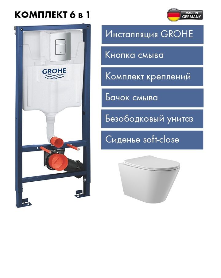 КомплектИнсталляцияGroheRapidSLдляподвесногоунитазаспанельюсмыва,матовыйхром38772001+Унитазподвесной525*360безободковый,сиденьеSoft-Close,белыйглянцевый,формаконус