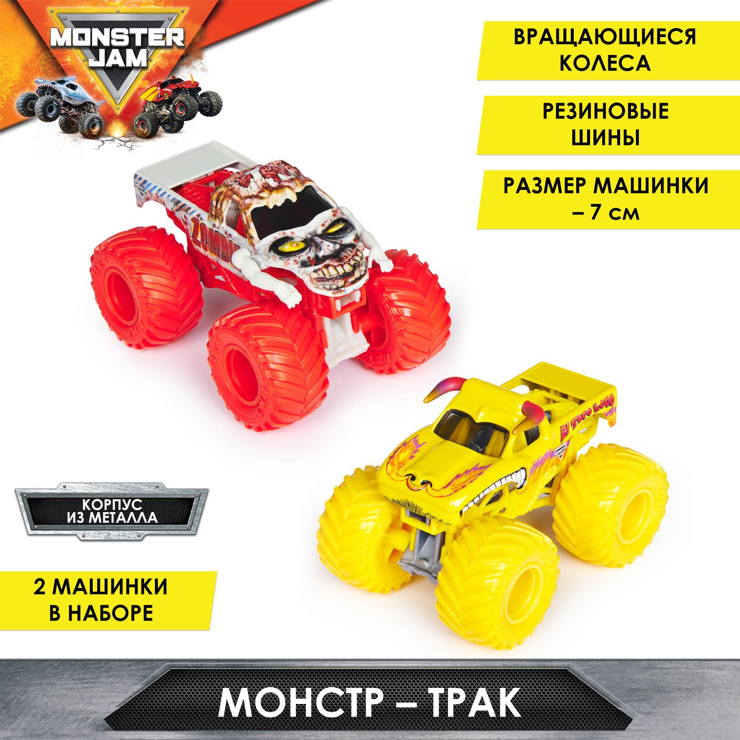 Монстер Джем. Набор Zombie VS El Toro Loco 7 см