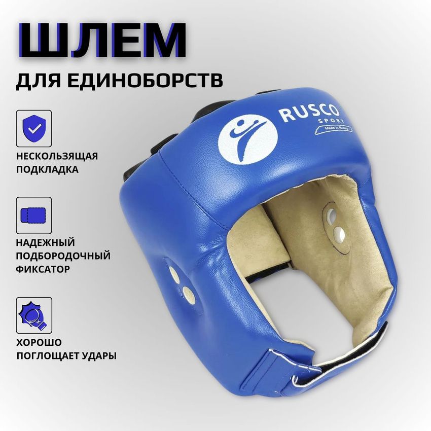 Шлем для единоборств Rusco Sport, синий, размер - M