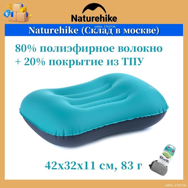 (Московский склад) Подушка надувная Naturehike Ультра лайт TPU NH17T013-Z