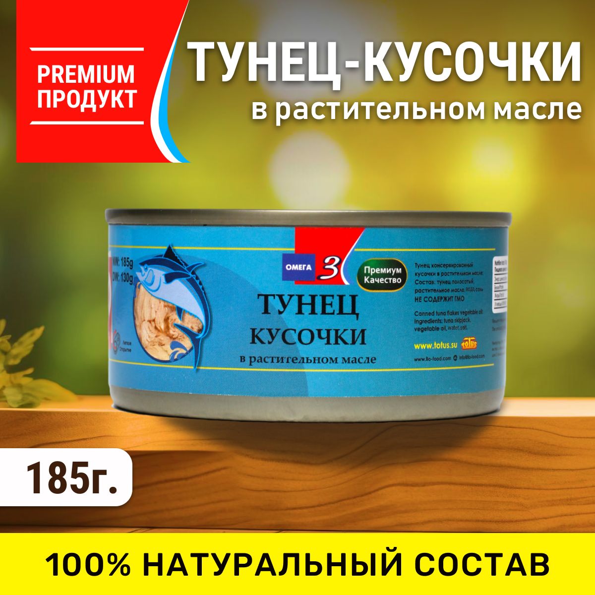 Тунец кусочки премиум класса в растительном масле, TOTUS, 185гр