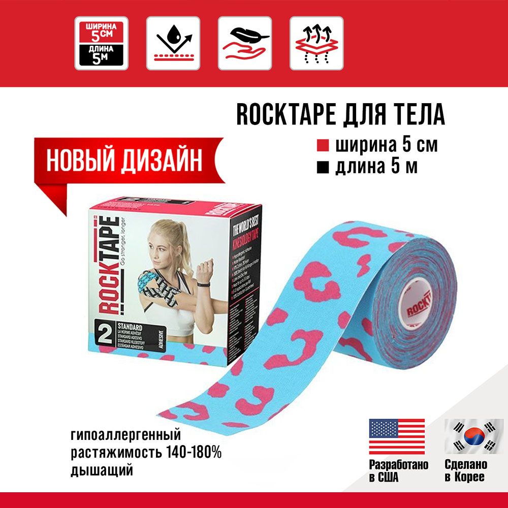 КинезиотейпRocktapeclassic5смх5м,хлопок,Miamikatz.Подходитдлявсехучастковтела,гипоаллергенный,дляустраненияболейвмышцахисуставах.