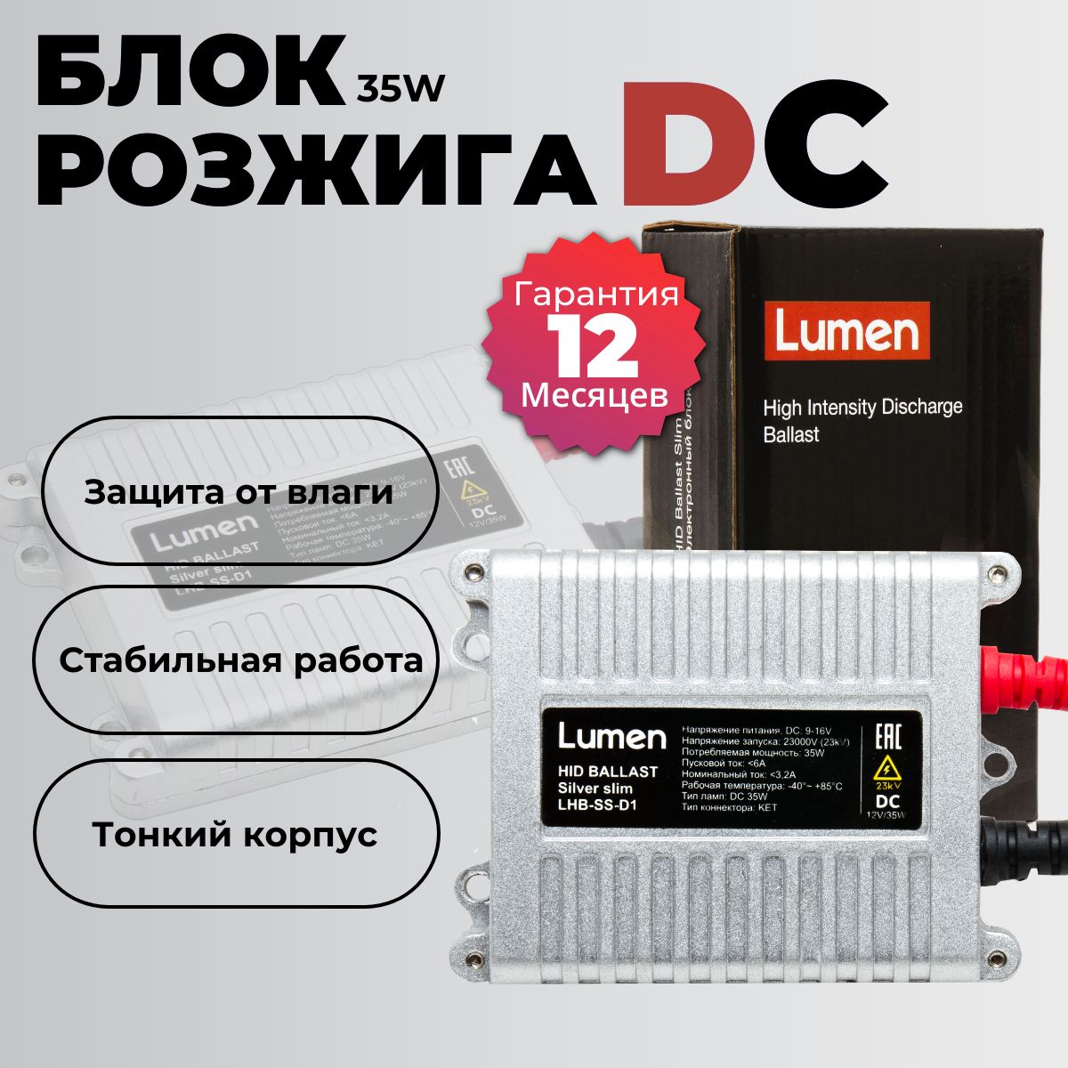 Блок розжига DC Lumen Slim Silver 35W (1шт)