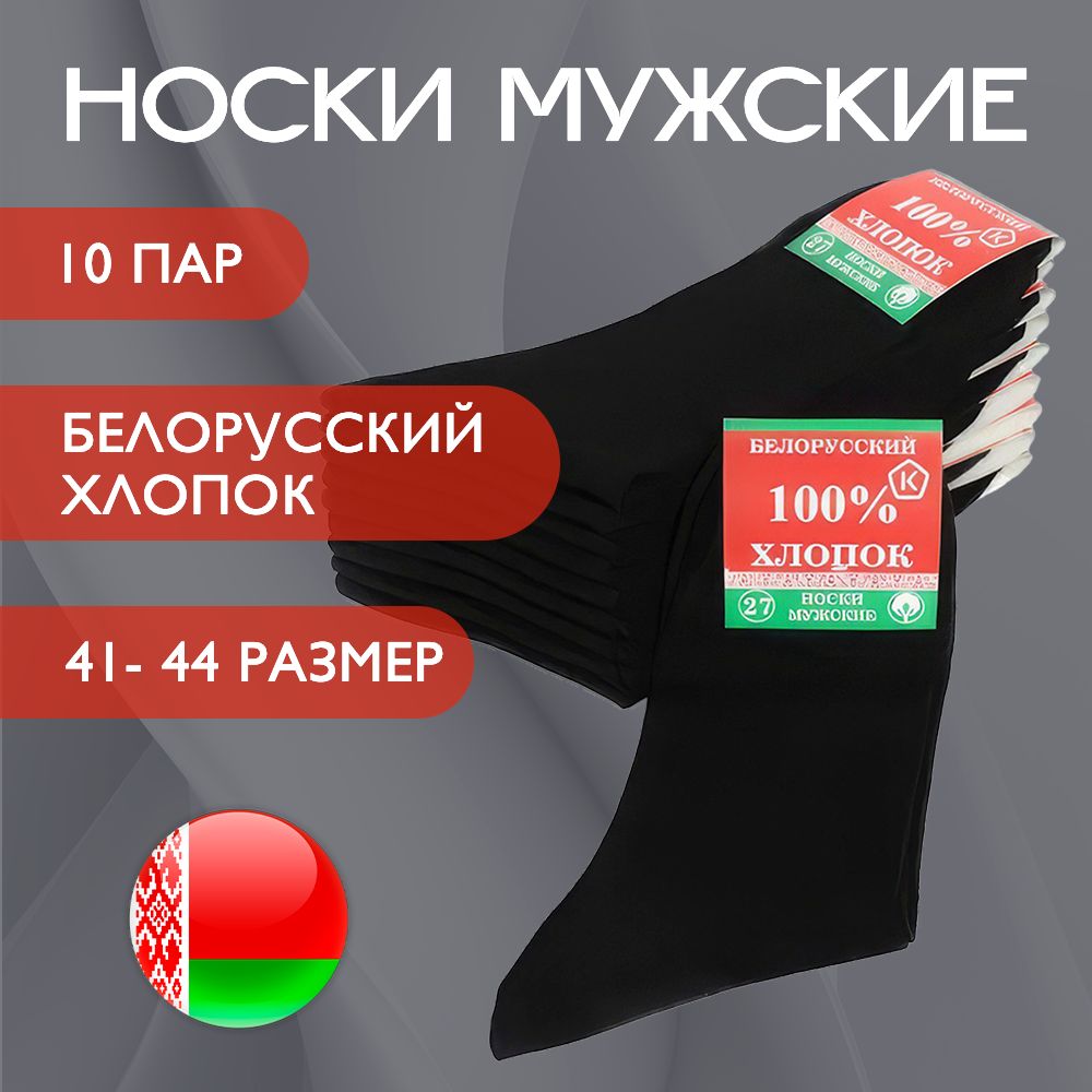 Носки,10пар