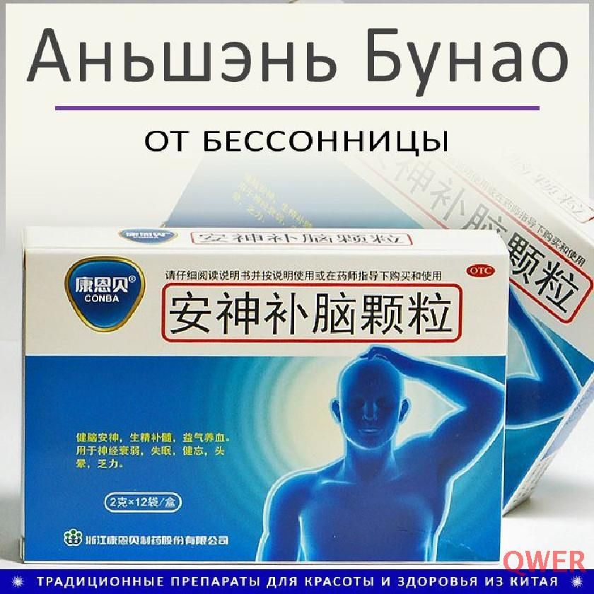 Китайский бад. Ань шэнь бу. Шэнь ци. Шэнь ци. Ань шэнь бу.