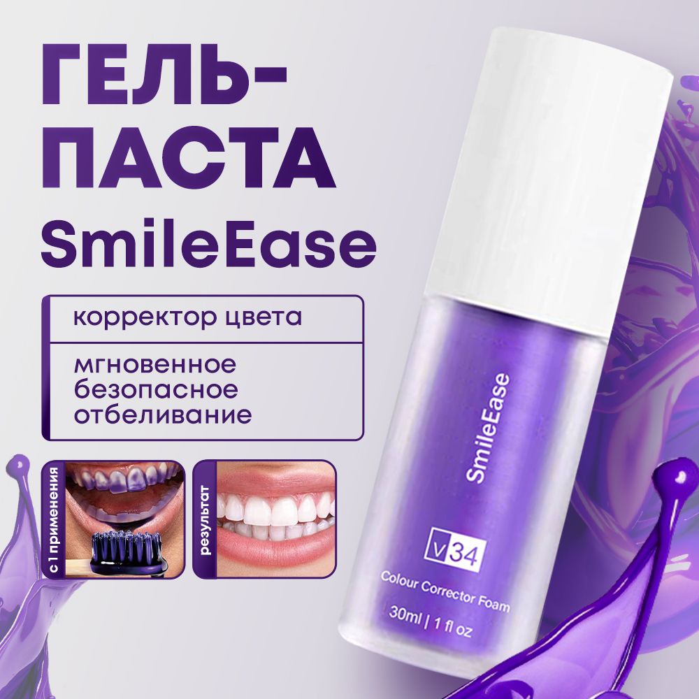 Гель-пастадлязубовSmileEase,корректорцвета,отбеливающий.