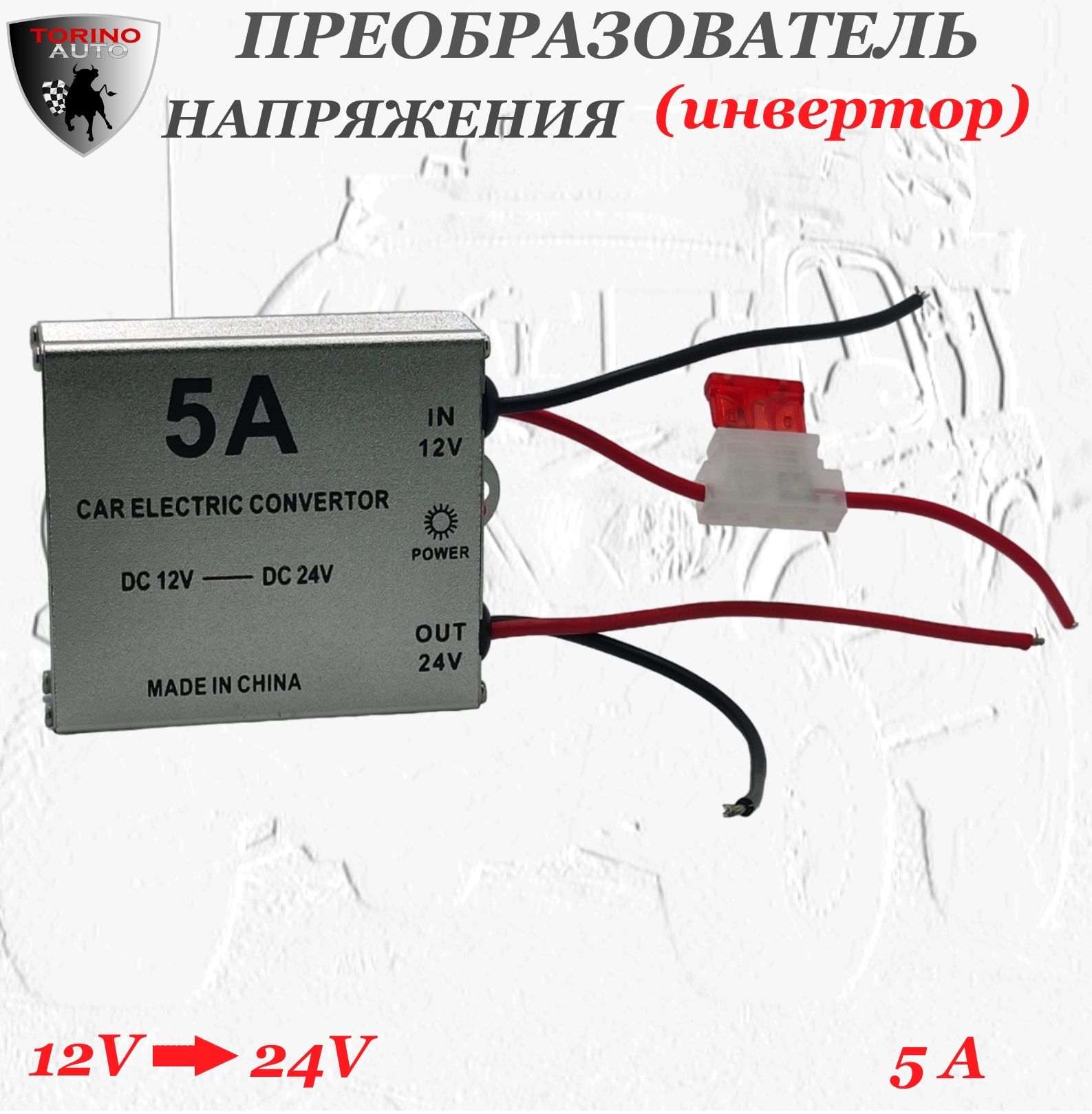 Преобразователь напряжения (инвертор) автомобильный 12-24В, 5А