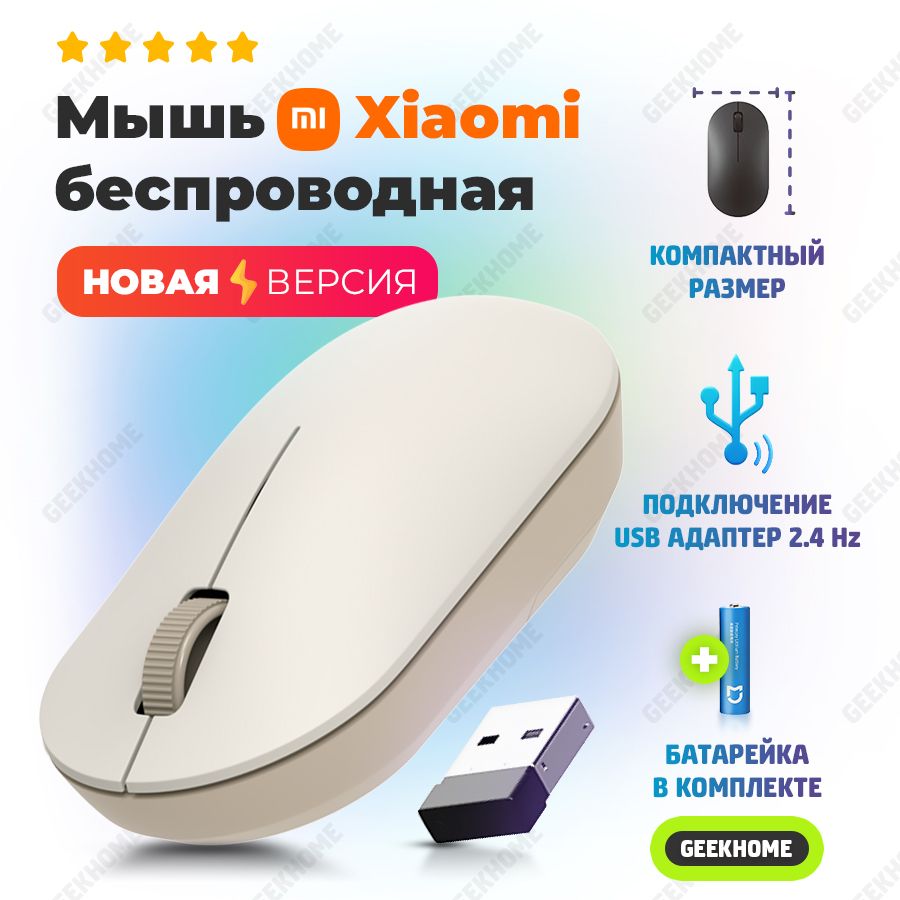 МышьбеспроводнаяXiaomiWirelessMouseLite2,компьютернаяофиснаямышка,дляноутбука,планшета,Бежевый