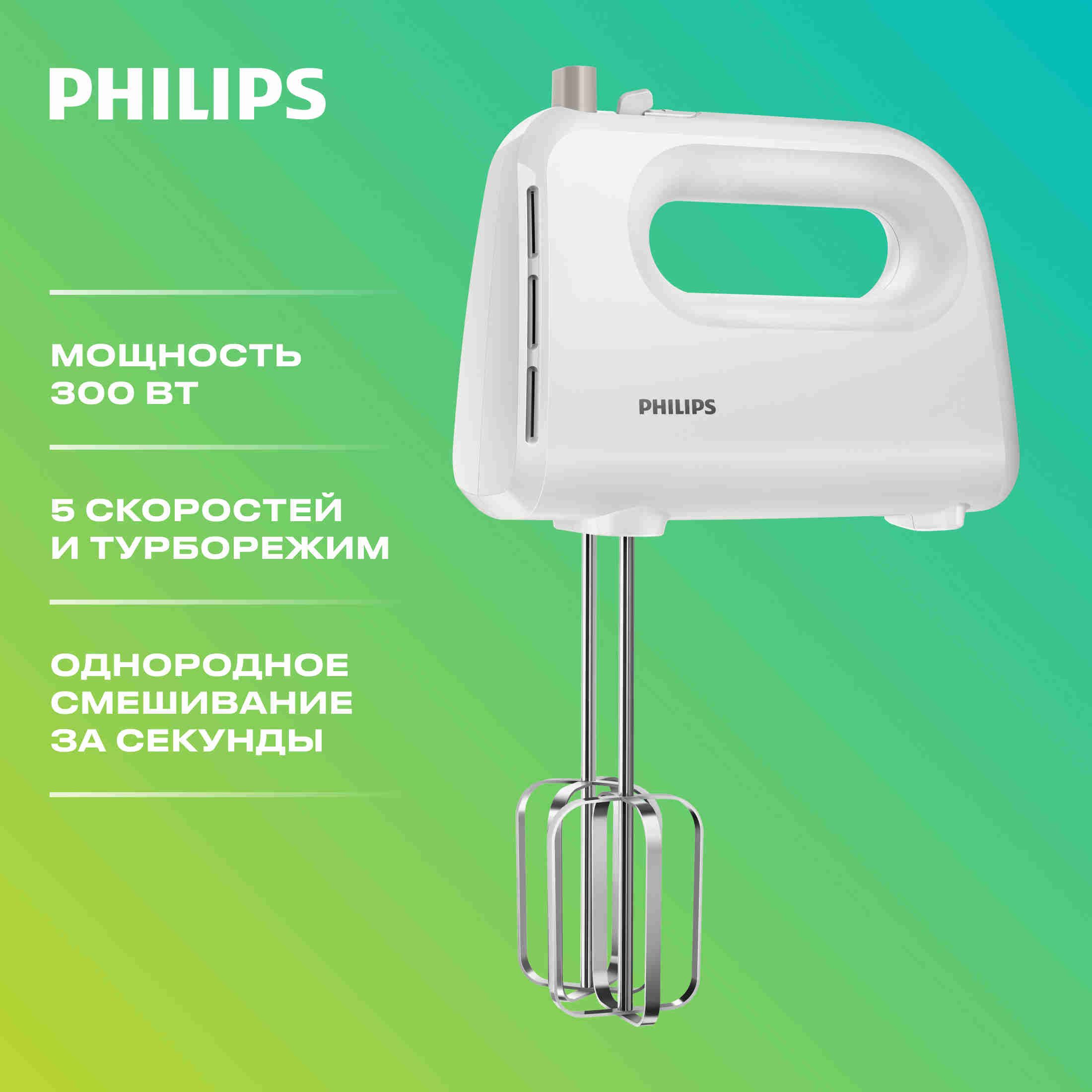 Philips Ручной миксер Daily Collection HR3705/00, 300 Вт