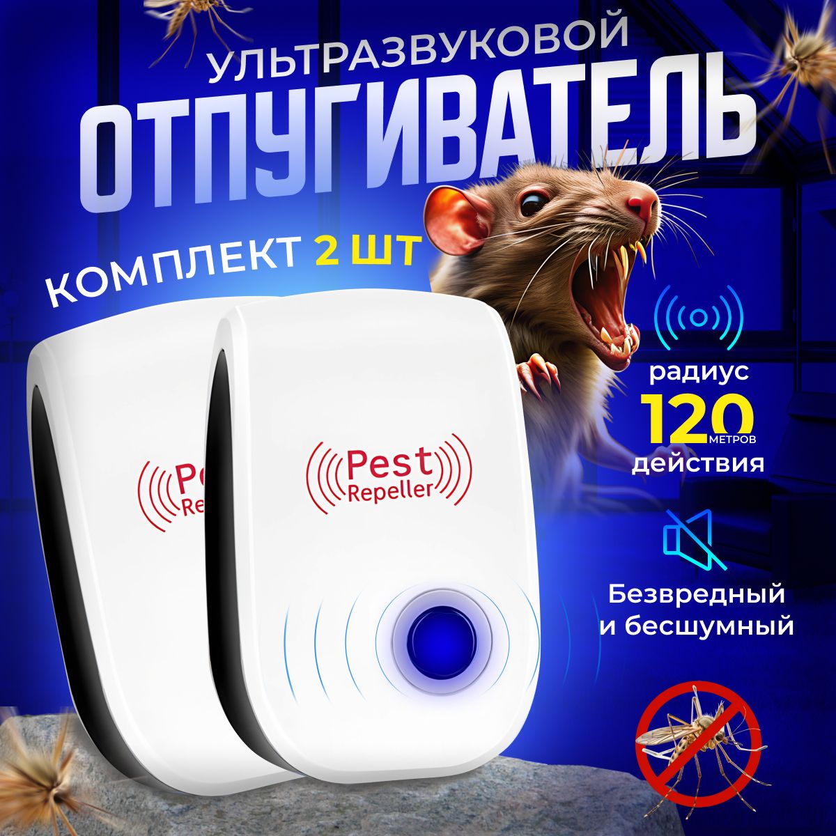 Отпугиватель мышей...