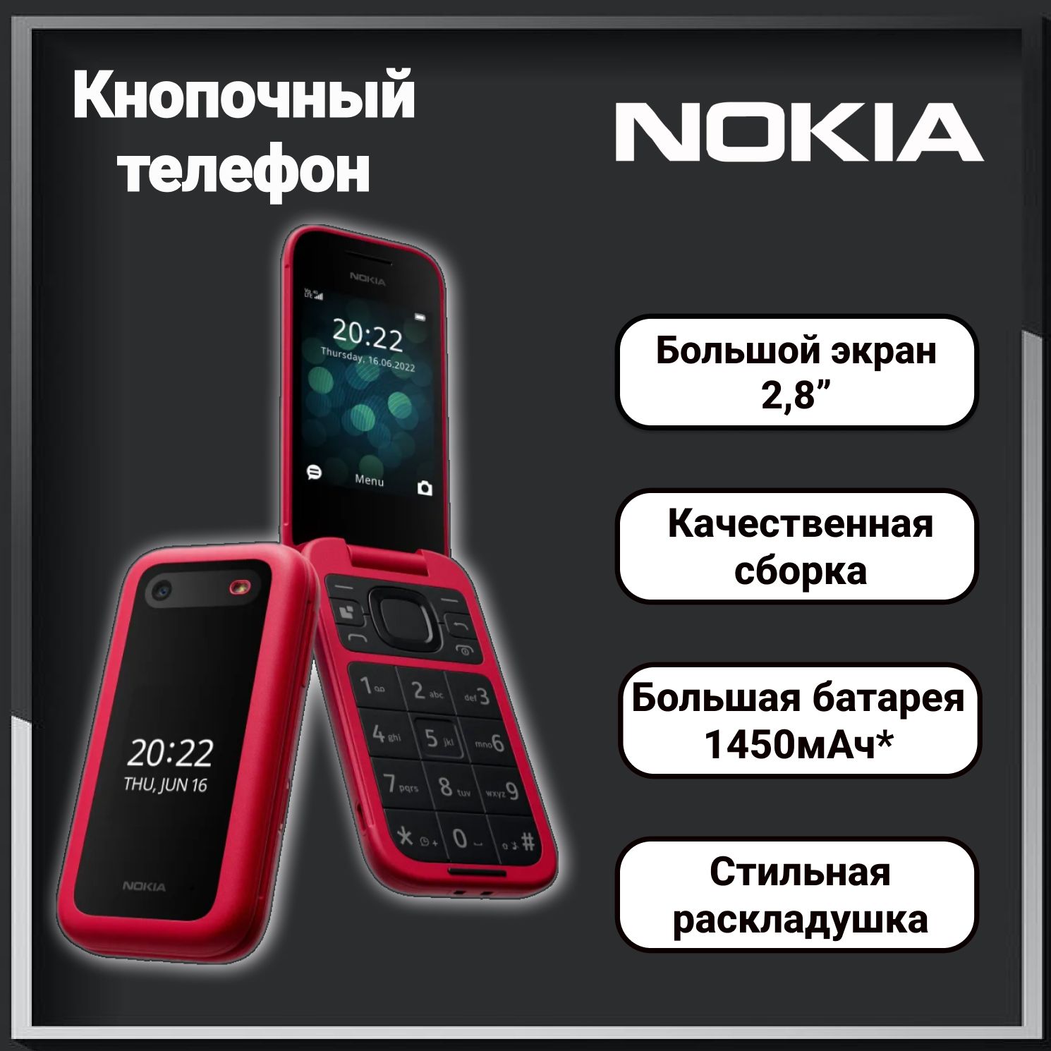 Мобильный телефон Nokia 2660 (TA-1469) Dual Sim Red 4G