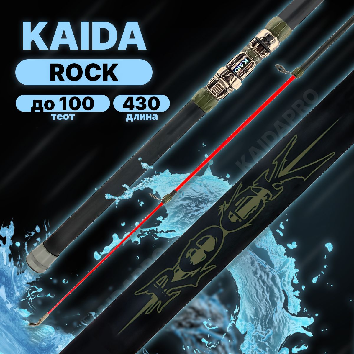 Спиннинг телескопический KAIDA ROCK до 100гр 430см