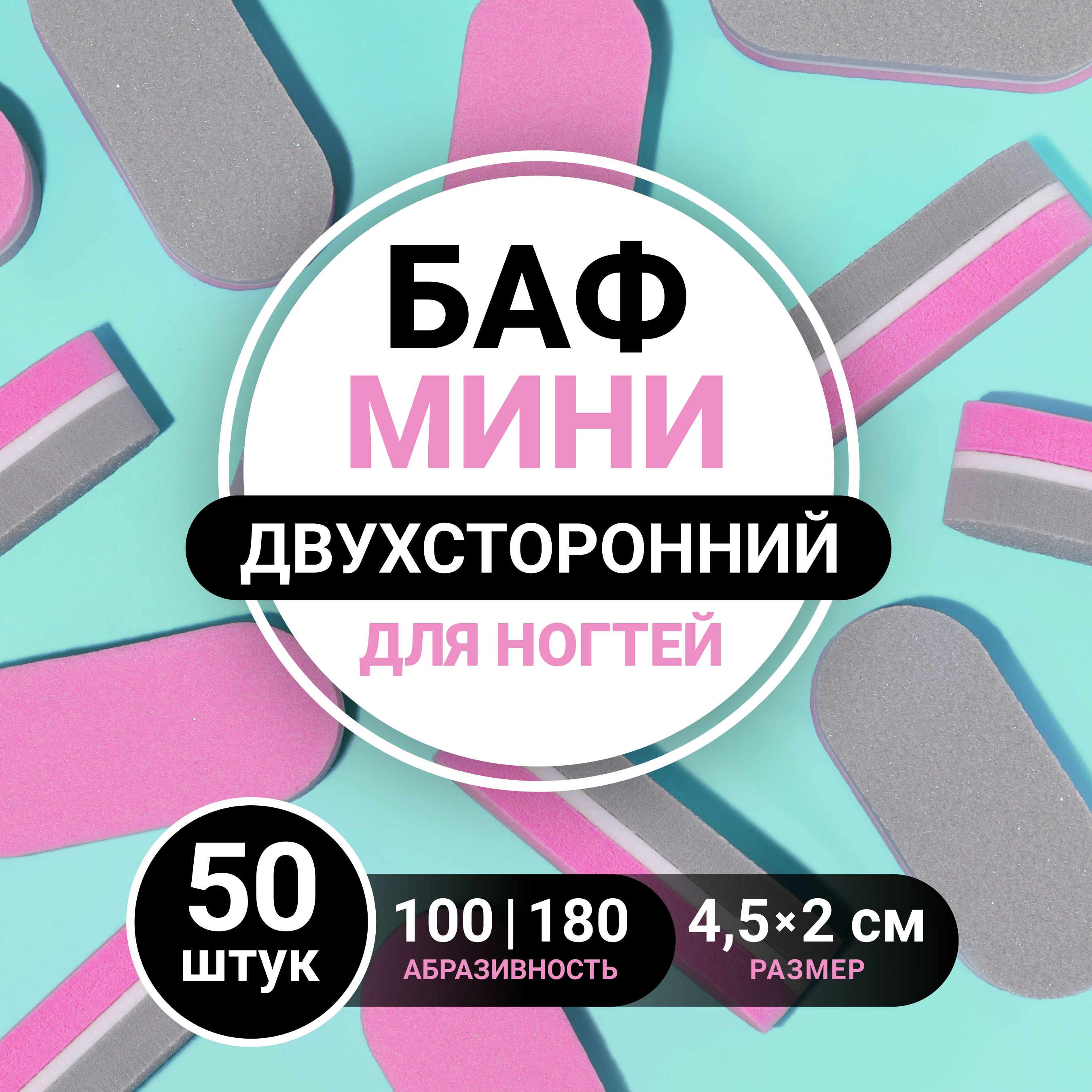 FOXY EXPERT ::: Баф для ногтей, мини, 50 шт / Фокси Эксперт /