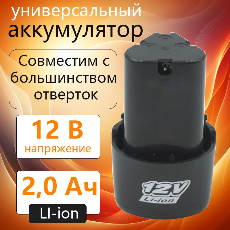 УниверсальныйаккумулятордляшуруповертаMR-710li-ion12V,2000mAh