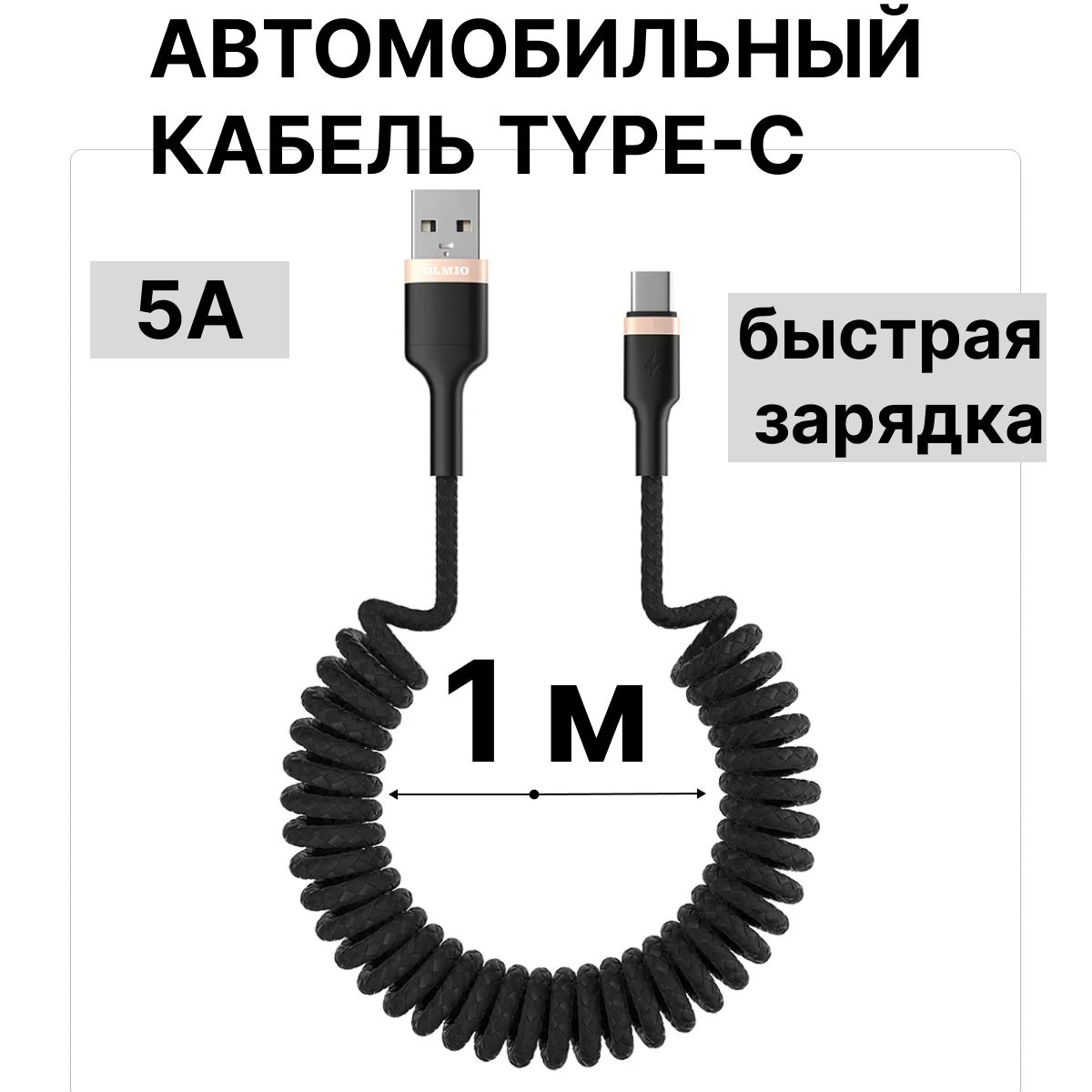 Автомобильная зарядка для телефона, зарядка в машину (пружинка).