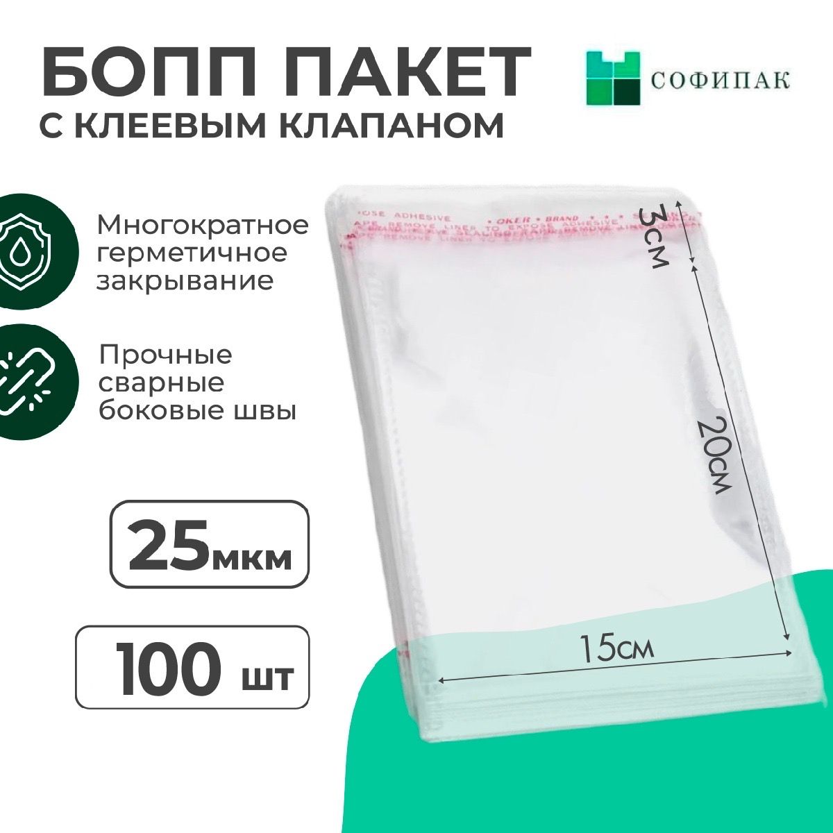 Упаковочные пакеты с клеевым клапаном 15x20 см, 100 штук