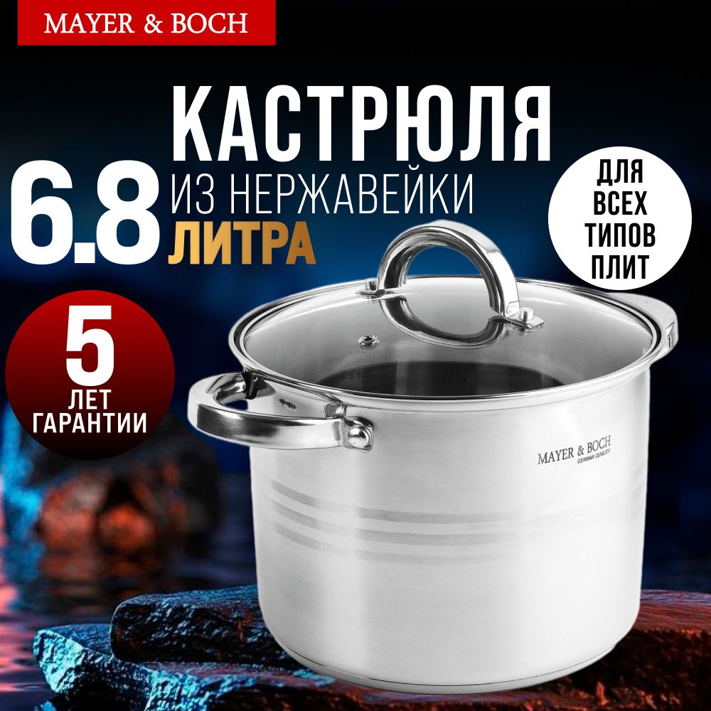 КастрюляMAYER&BOCH30697