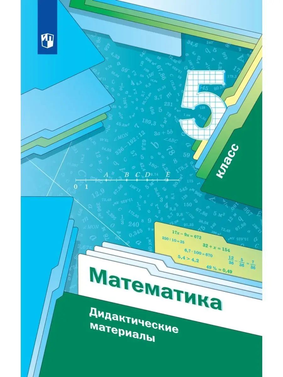Решения дидактические материалы 6 класс мерзляк