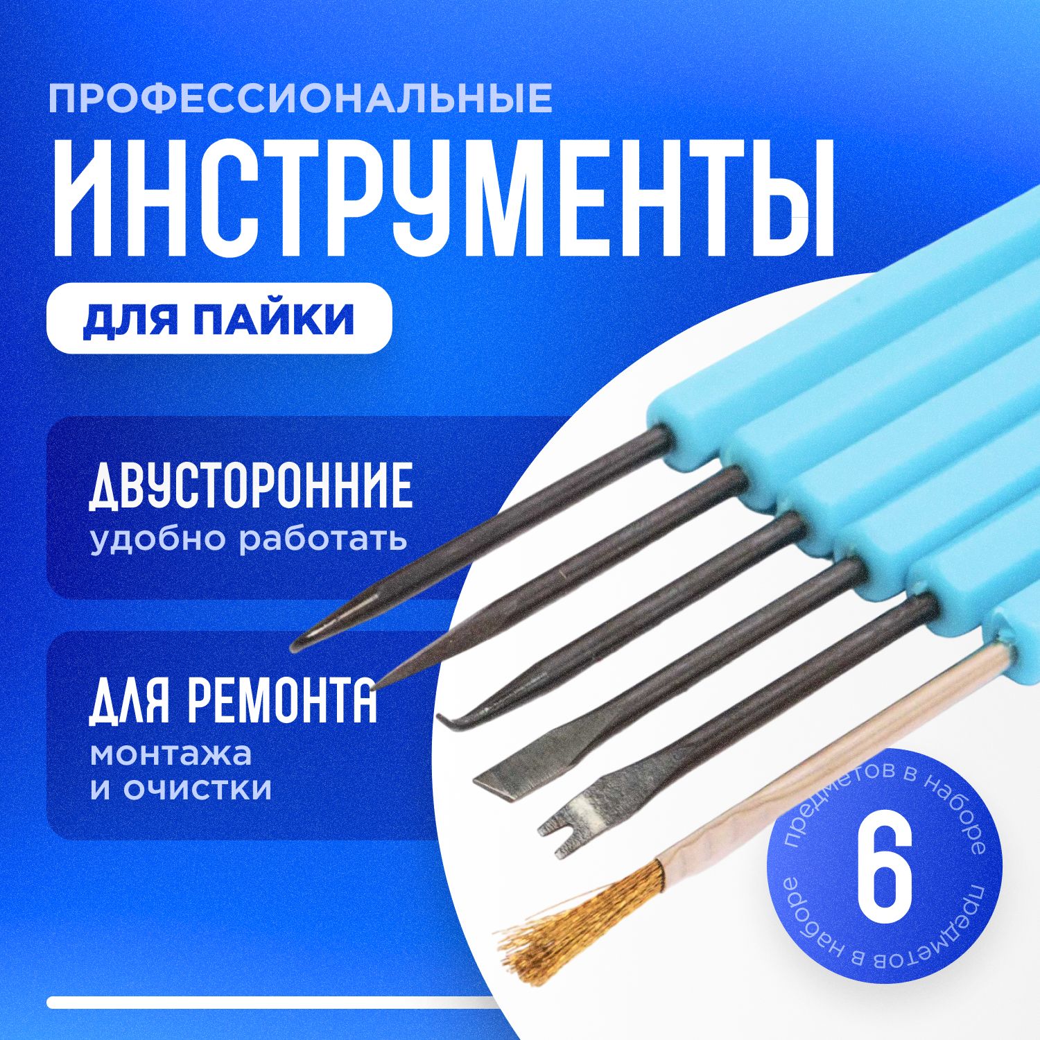 Набор инструментов для пайки ZD-151, аксессуары для паяния (6 предметов) для ремонта, строительства и профессионального использования