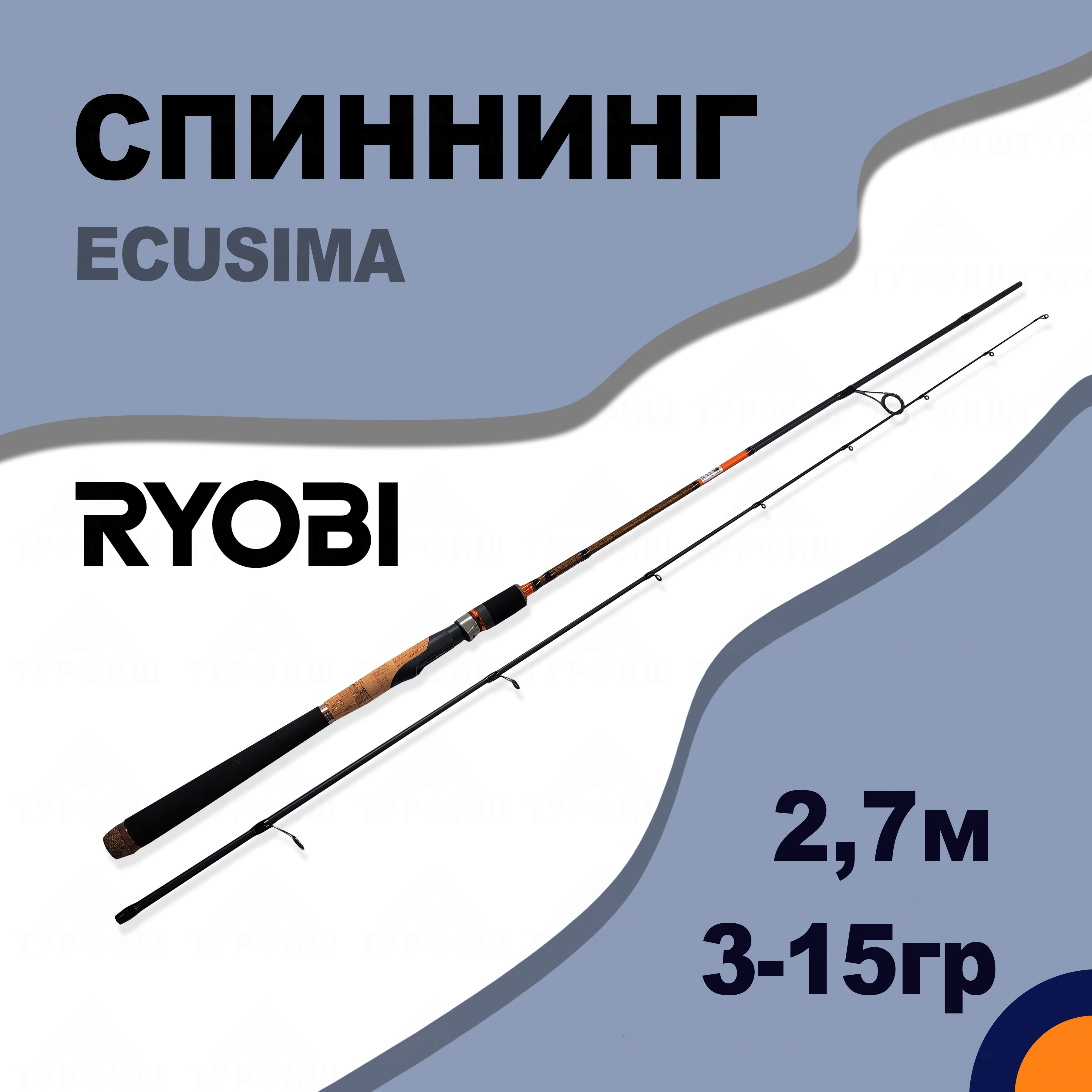 Спиннинг RYOBI ECUSIMA 3-15 гр 2,7 м для рыбалки