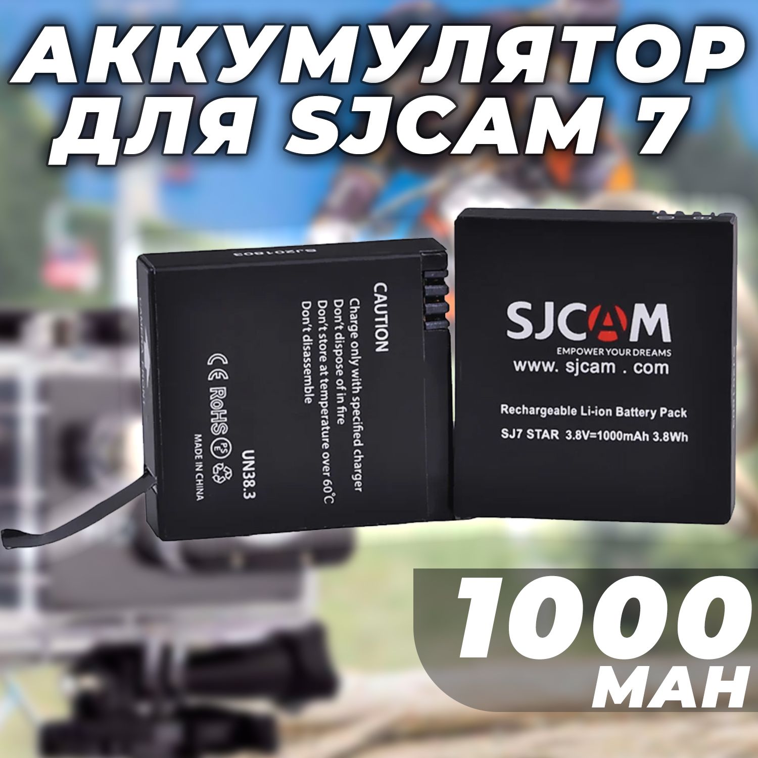 АккумуляторэкшнкамерыSjCamSJ71000mAh