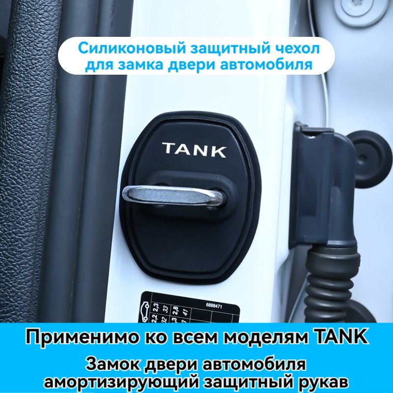 СиликоновыйзащитныйчехолдлядверногозамкаTANK,черный*4шт