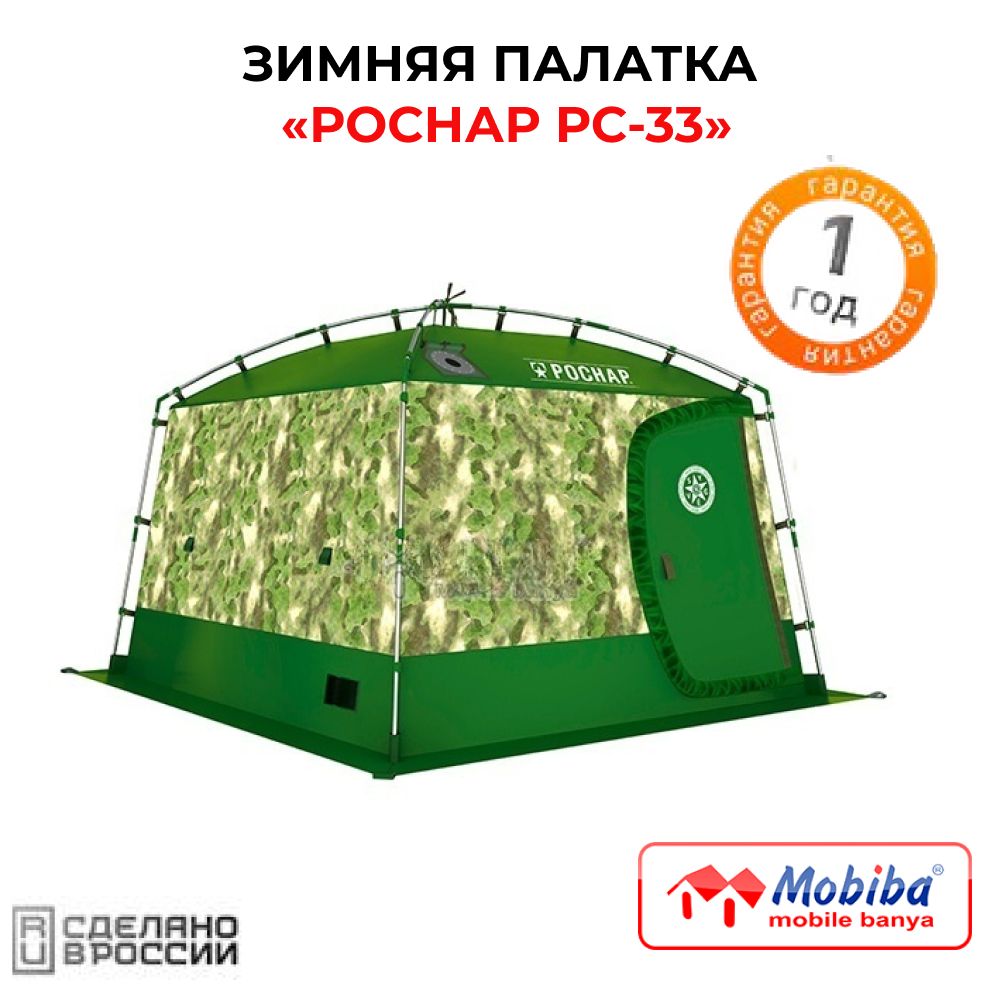 Палатка Зимняя Утепленная С Печкой Купить