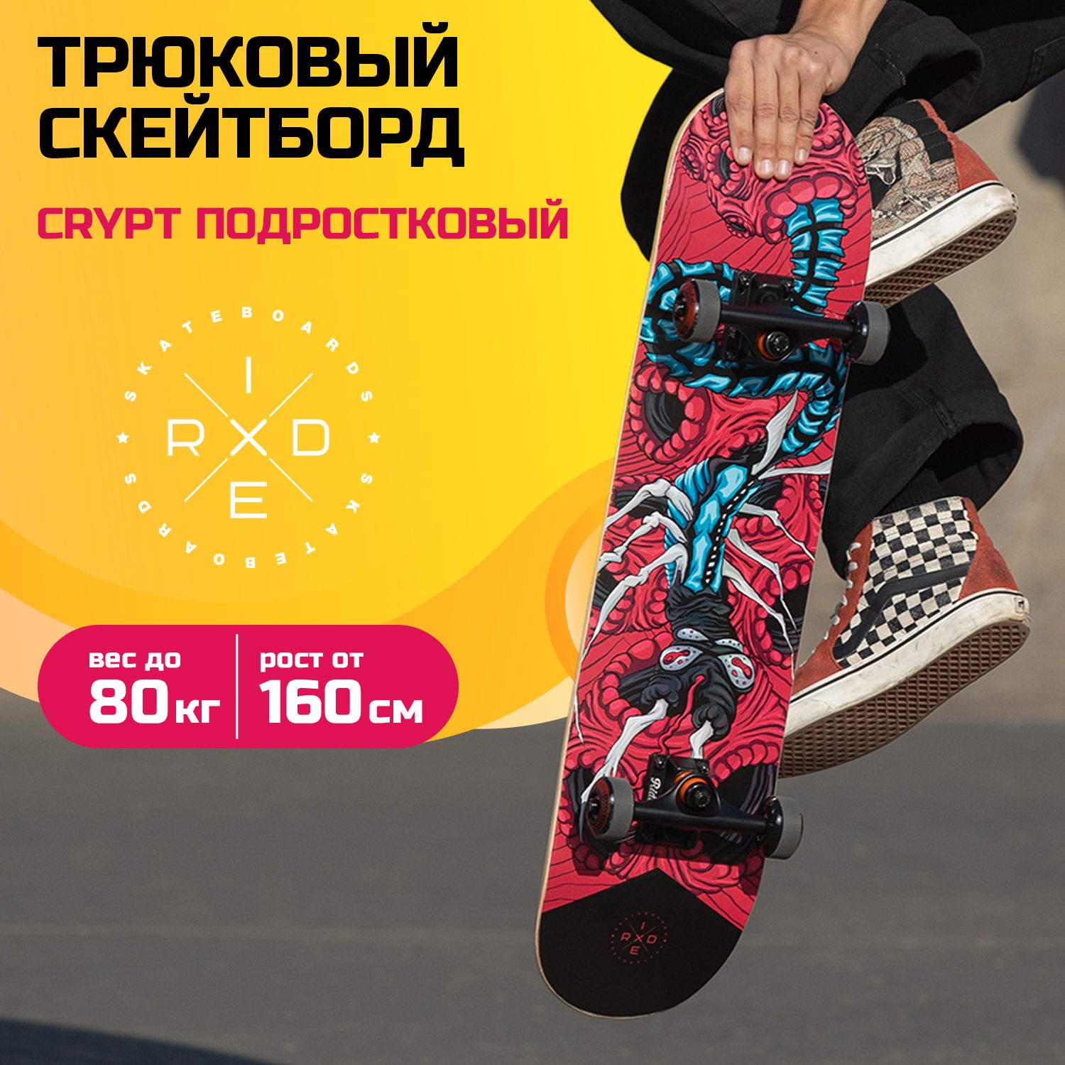 Скейтборд RIDEX Crypt 31.6х7.75 до 80 кг, скейт взрослый