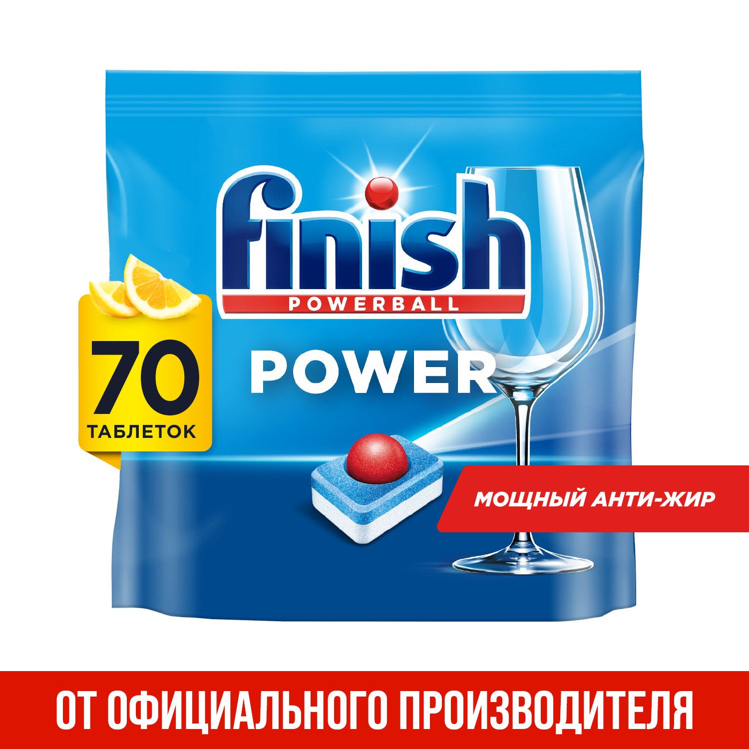 Таблетки для посудомоечной машины Finish (Финиш) Power Лимон бесфосфатные, 70 шт