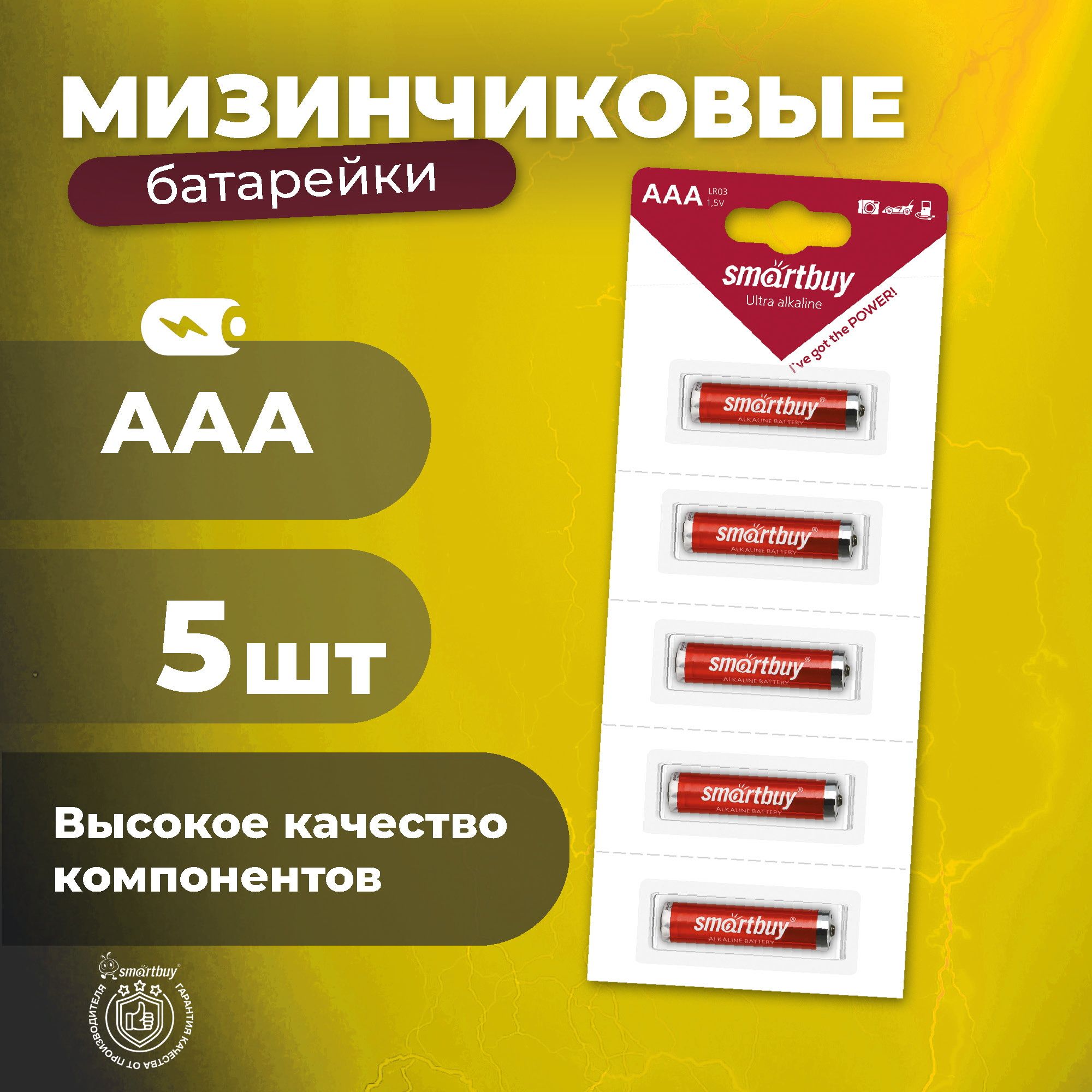 БатарейкиАААмизинчиковыеSmartbuy,алкалиновыеAAA/LR03/5Bstrip,5шт