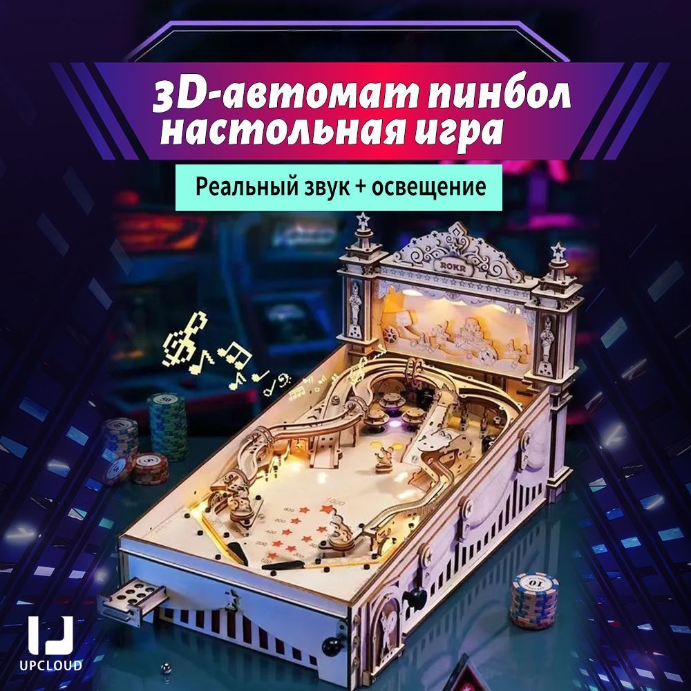 деревянныйконструктор/Классический3D-автоматпинболнастольнаяигра/Неоновыйсвет+звуковойэффект