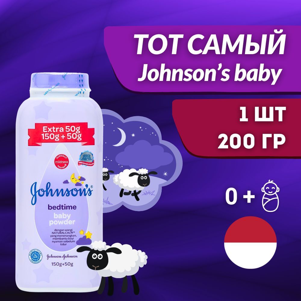 Johnson's Baby Присыпка 200 мл