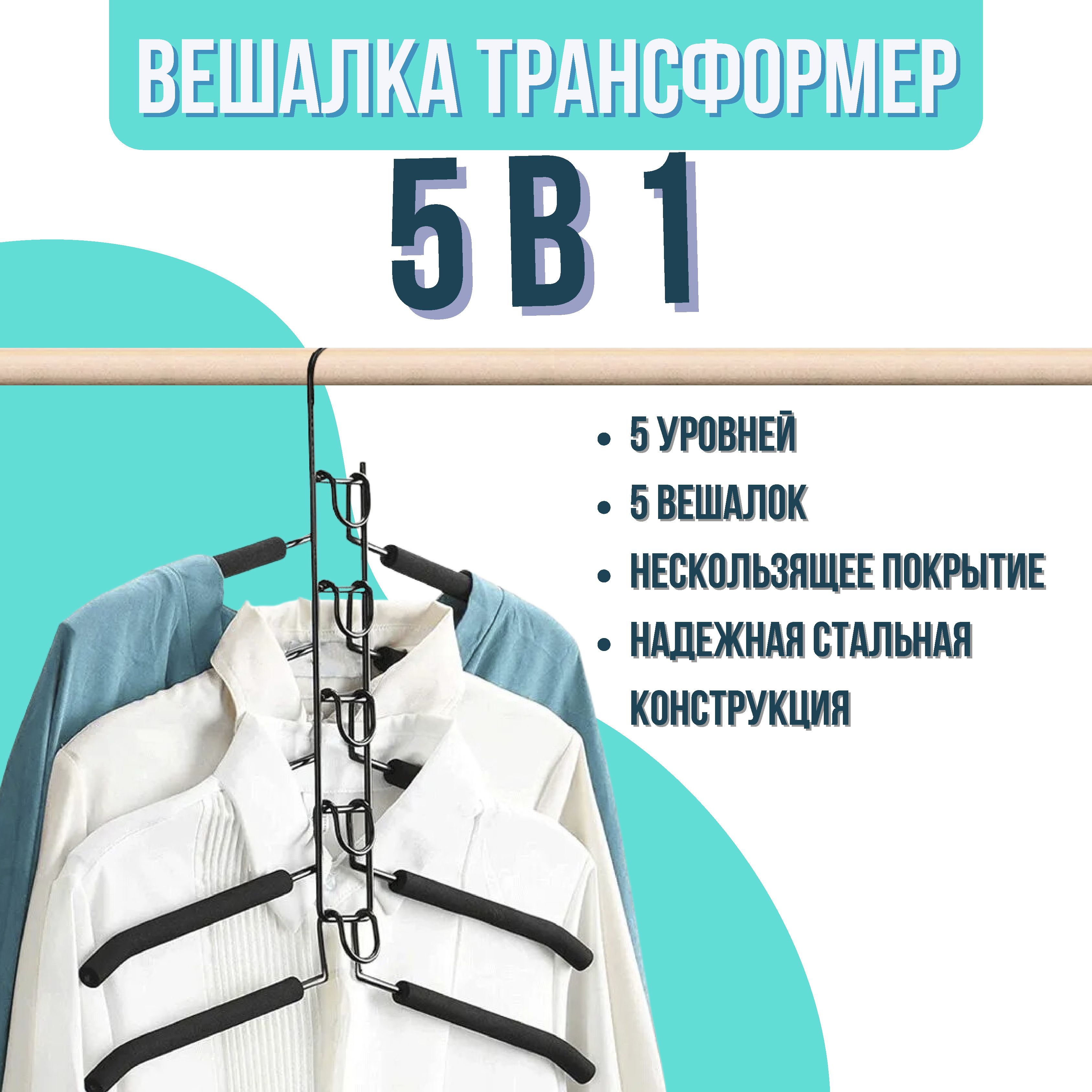 Вешалка-органайзер, 39.5 см