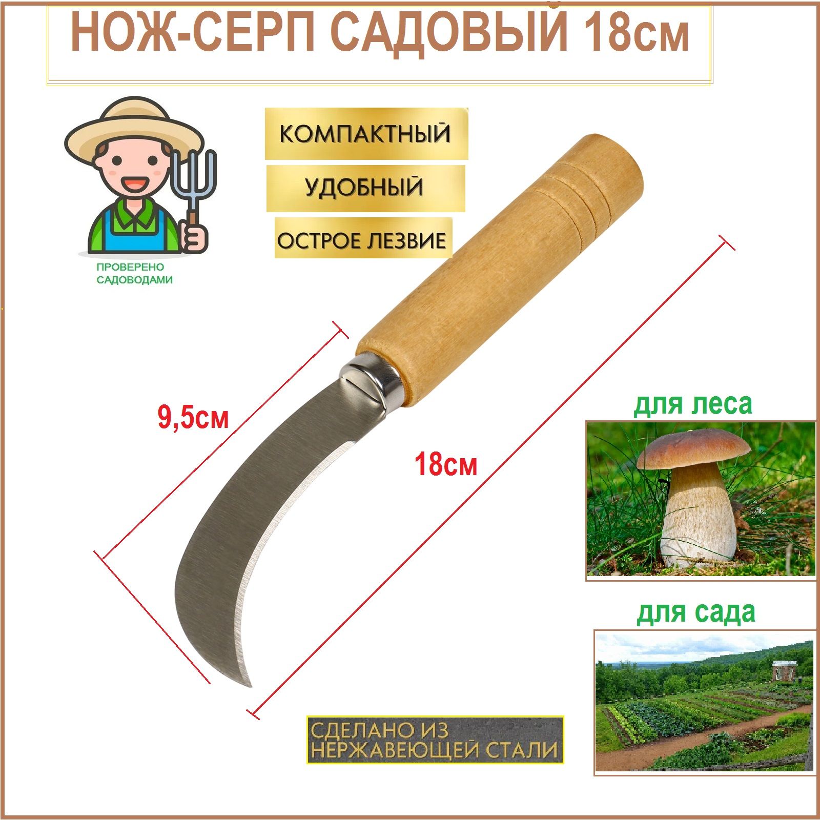 Нож коготь садовый изогнутый с деревянной рукояткой