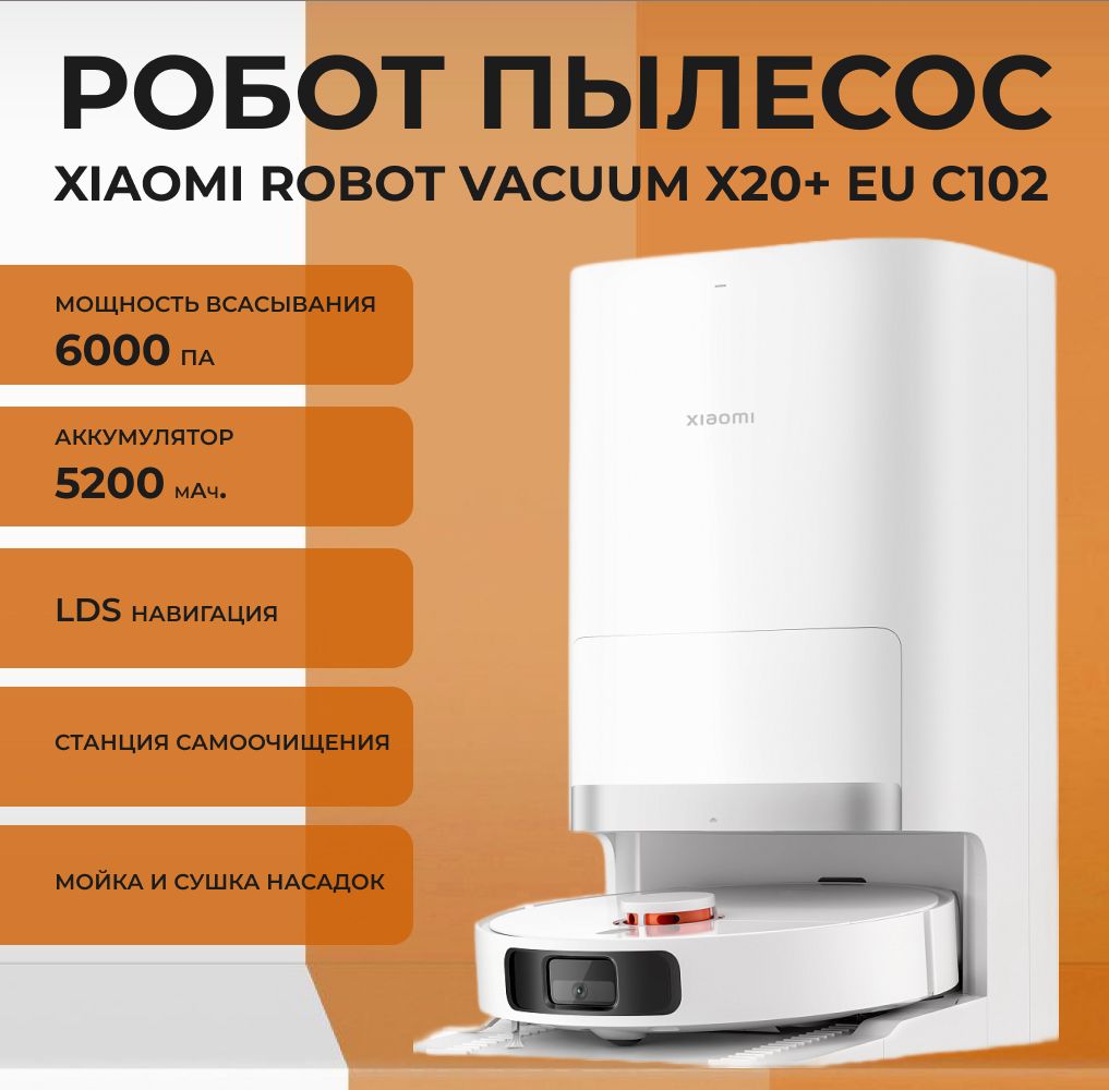 Xiaomi Робот-пылесос Mi Robot Vacuum X20+, белый