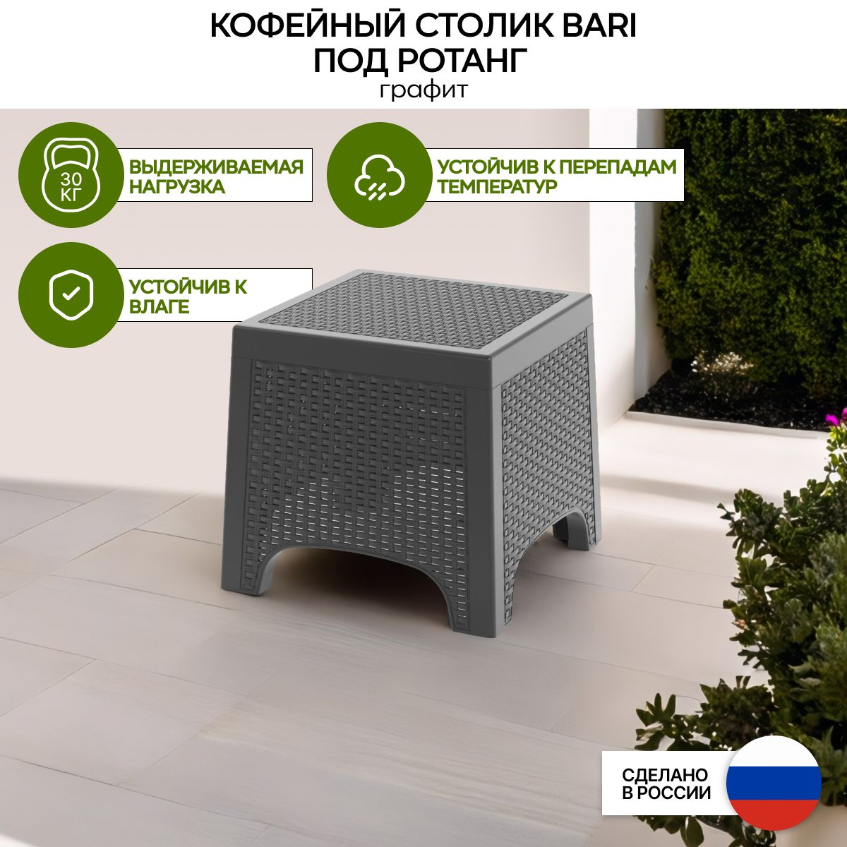 Cтолик садовый Ротанг-лайт Bari coffee table, под ротанг, графит