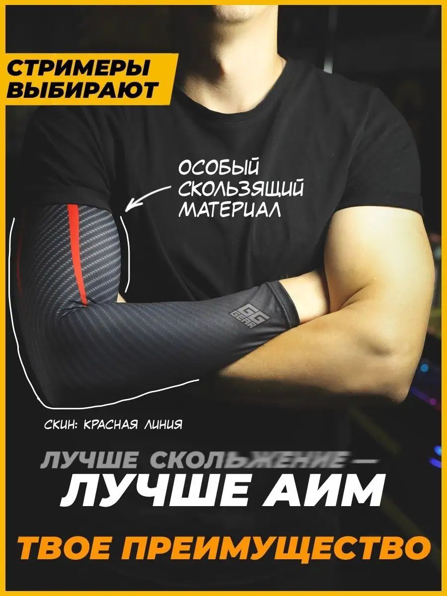 Игровой рукав для киберспорта cs go, кс го, киберспортивный геймерский спортивный рукав купить на OZON по низкой цене (696869369)