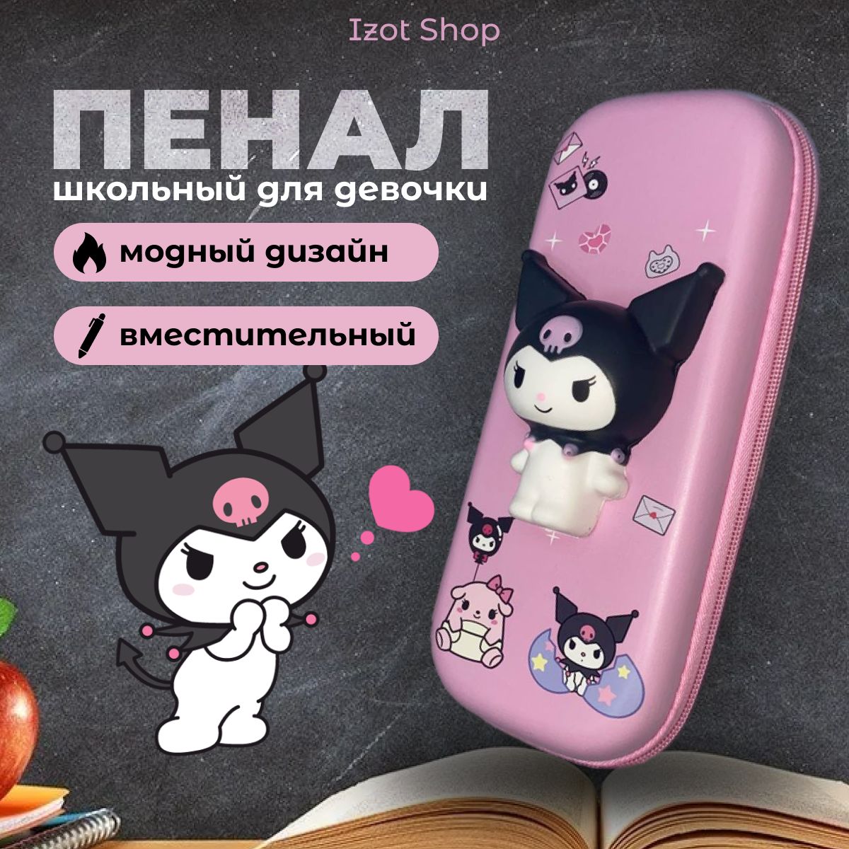 Пенал с Куроми/Kuromi/hello kitty аниме. Школьный пенал для карандашей для девочек