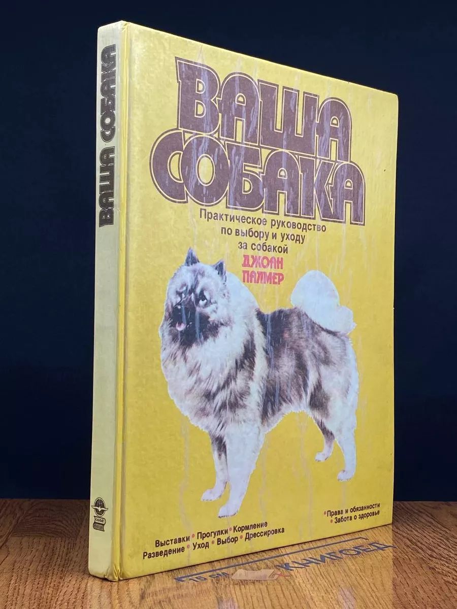 Ваша собака