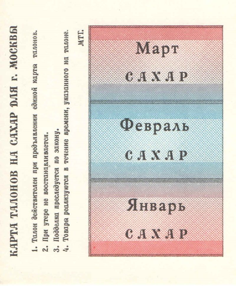 Карта талонов на сахар для г. Москва. СССР. 1991 год