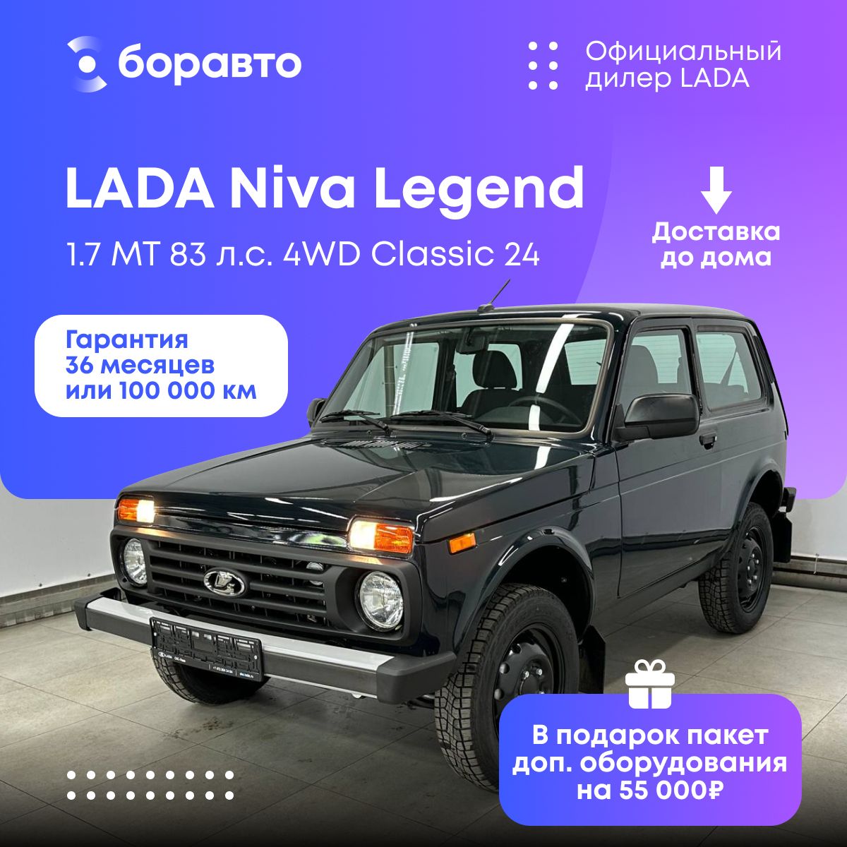 АвтомобильLADANivaLegend1.7MT83л.с.4WDClassic24зеленый