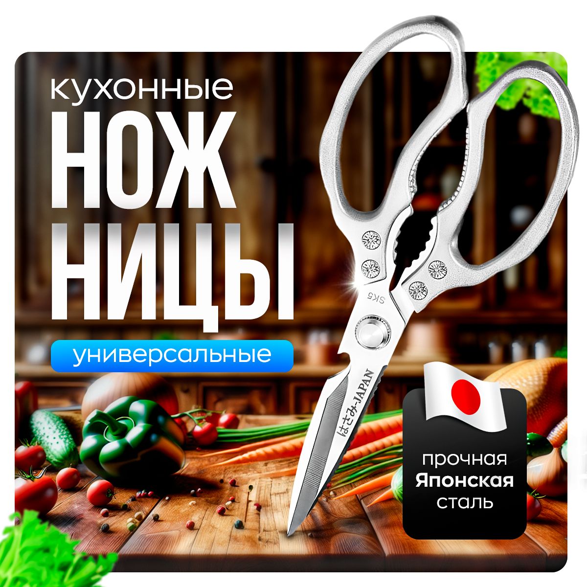 Ножницы кухонные, 23 см