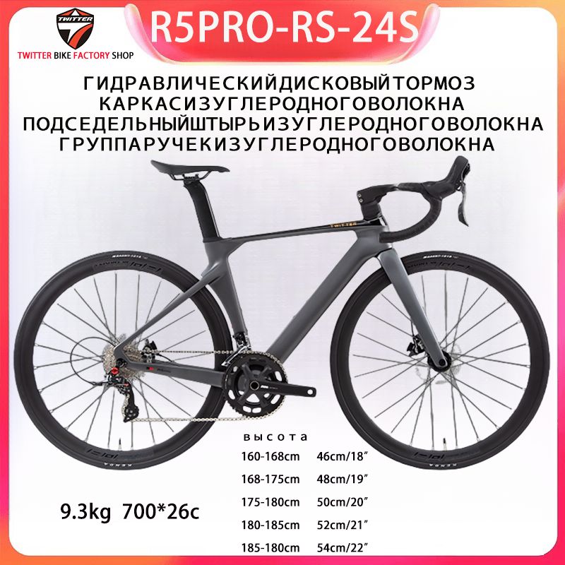 TWITTERBIKEВелосипедШоссейный,R5proдисковыйтормоз24Saeroracing,2024