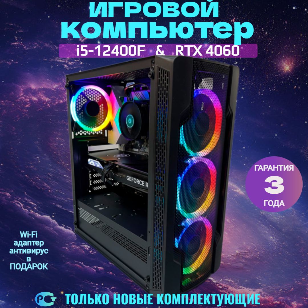 Compday Системный блок Игровой компьютер Вагнер (Intel Core i5-12400F, RAM 16 ГБ, SSD 512 ГБ, NVIDIA GeForce RTX 4060 (8 Гб), Windows), черный