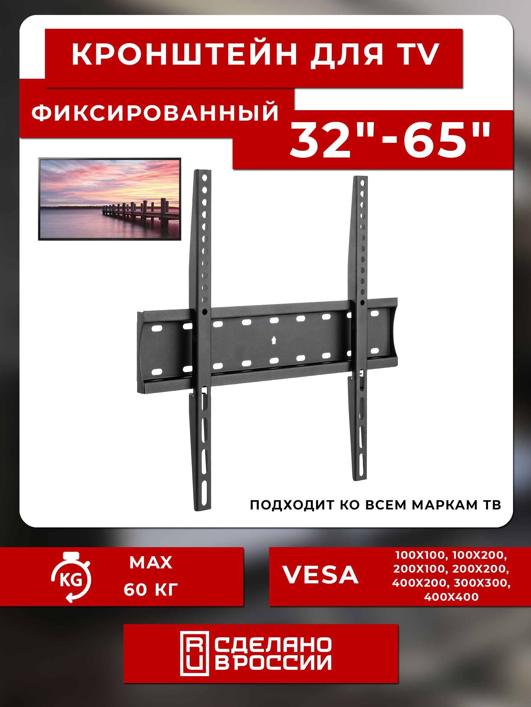 Кронштейн для телевизора фиксированный Remounts RMB 404F черный 32"-65" ТВ vesa 400