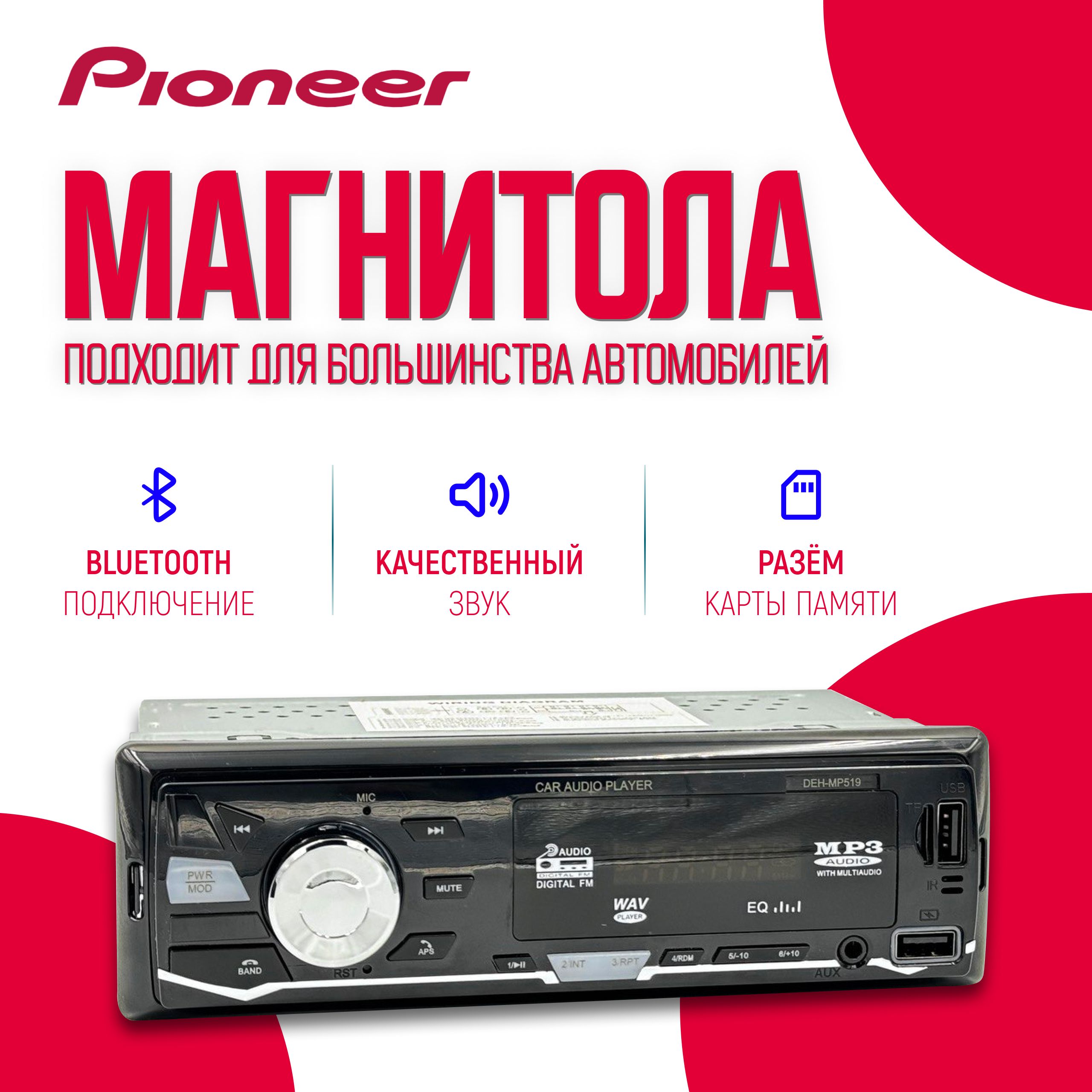 Магнитолаcbluetooth1Dinдляавто/45Вт/Pioneer