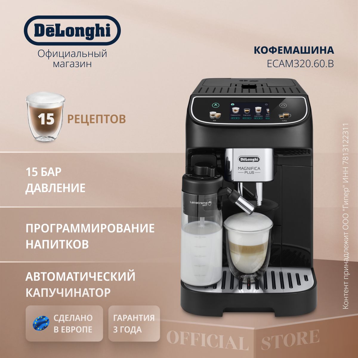 КофемашинаавтоматическаязерноваяDeLonghiMagnificaPlusECAM320.60.B,1450Вт,15бар,7степенейпомола,одновременноеприготовлениедвухчашек,автокапучинатор,сенсорноеуправление,черная