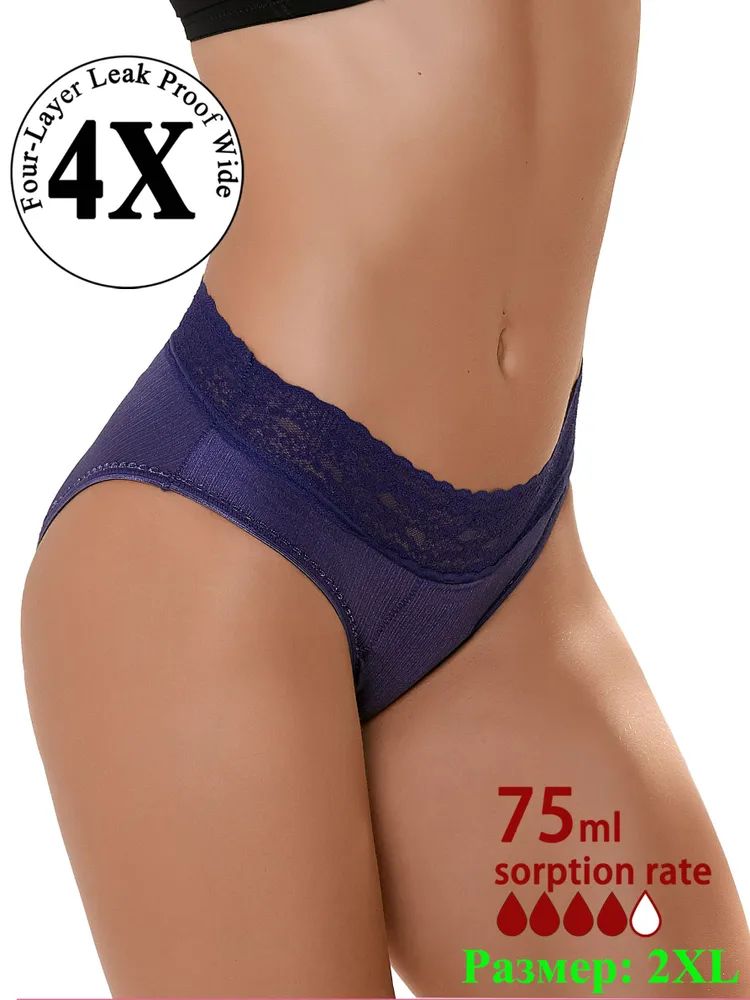 Трусы менструальные 3 шт