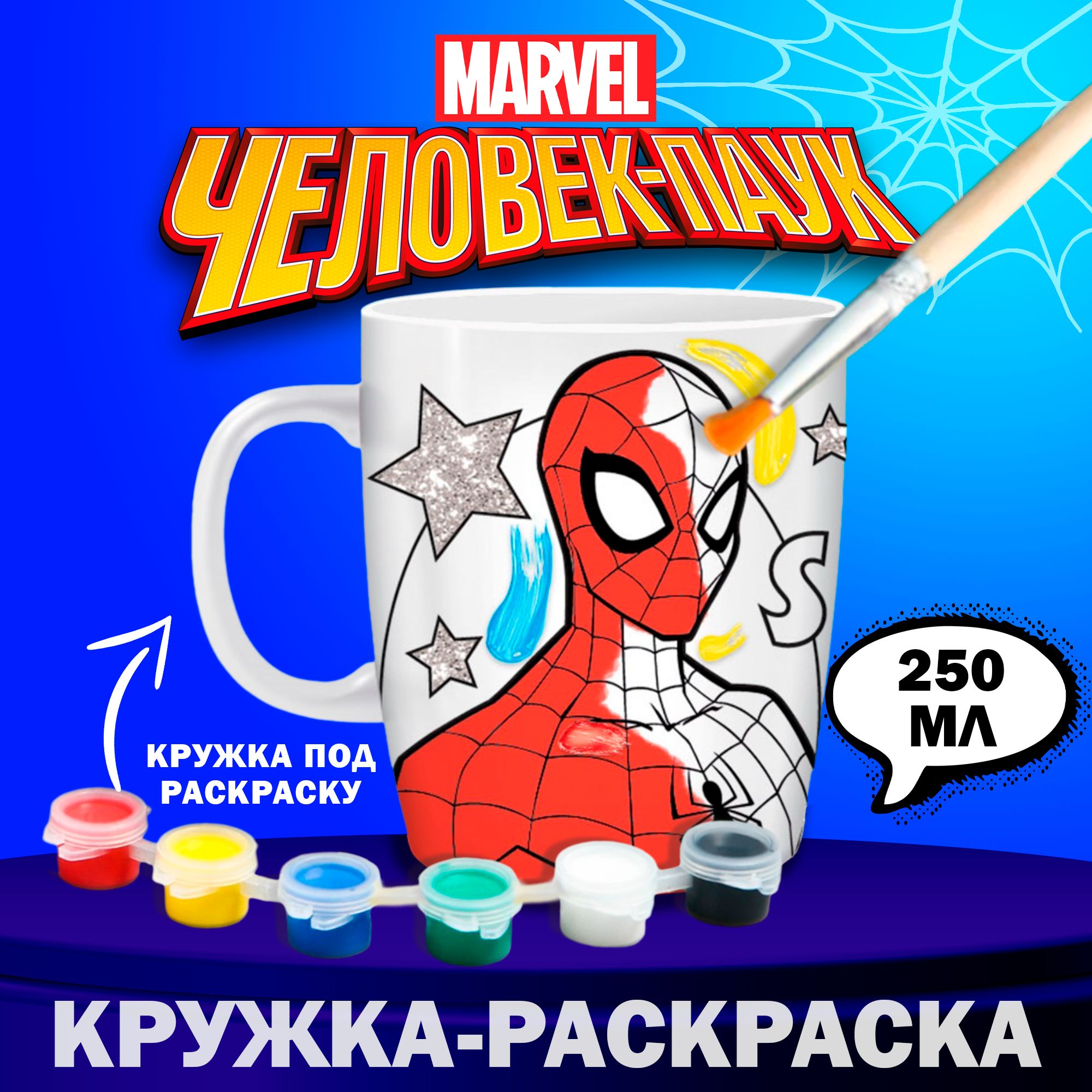 Кружка под роспись MARVEL Человек-паук "Spider-Man", набор для творчества с красками, 250 мл